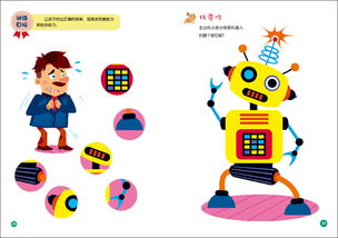 好孩子新頭腦風(fēng)暴 聰明寶寶的第一本創(chuàng)意游戲書(shū)